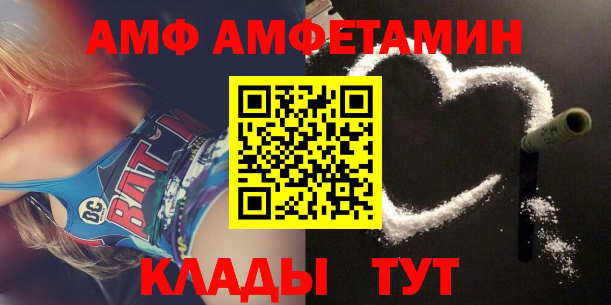 АМФ Розовый  Вход с VPN  АМФЕТАМИН  Луга 