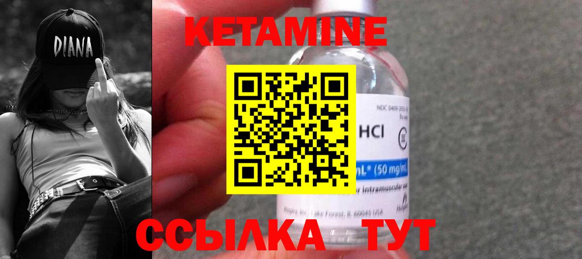 КЕТАМИН VHQ Луга