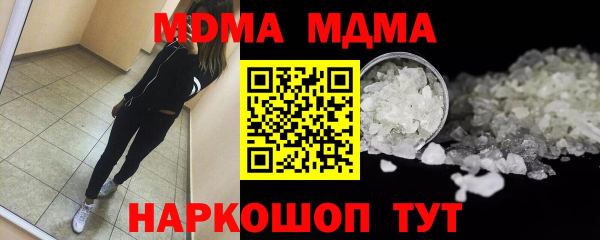 МДМА crystal Луга